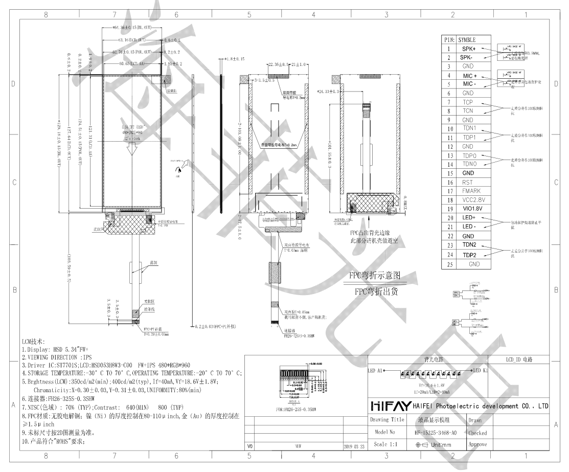 5.3寸lcd液晶屏圖紙