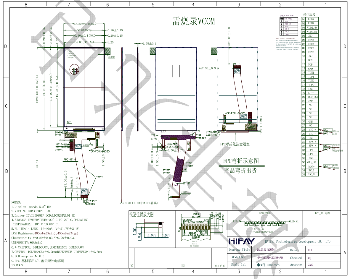 5.2寸液晶顯示屏產(chǎn)品圖紙