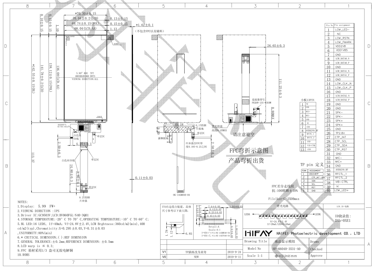 6寸lcd液晶顯示屏圖紙