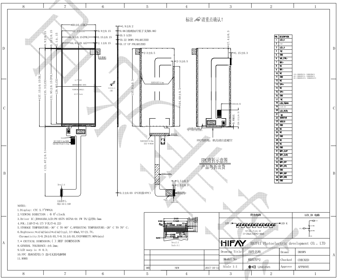 5.7寸lcd液晶顯示屏圖紙