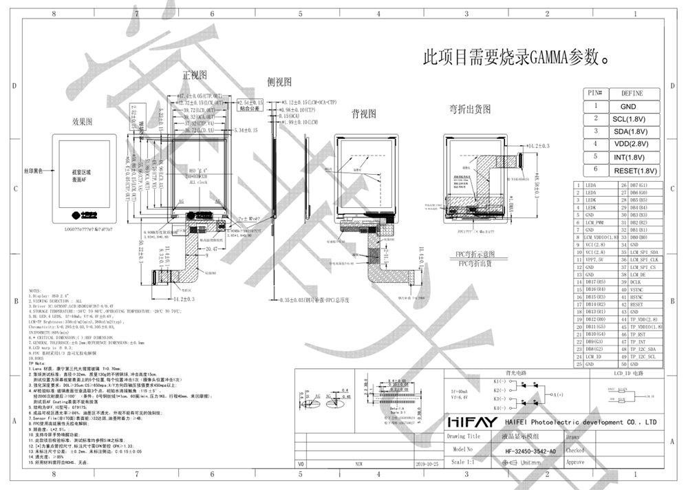 2.4寸240x320觸摸屏總成產(chǎn)品圖紙